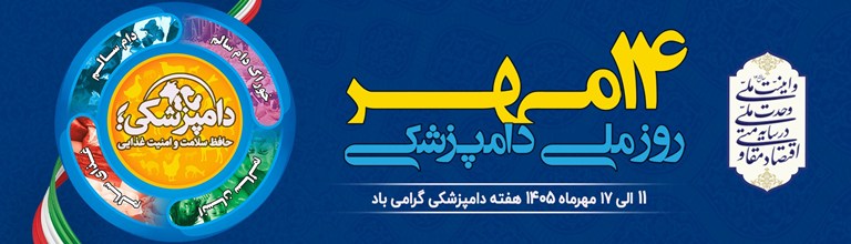 هفته دامپزشکی